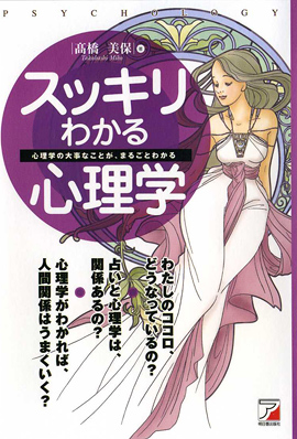 スッキリわかる心理学イメージ