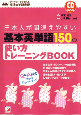 CD BOOK　ダイアローグで覚える　魔法の英語表現イメージ