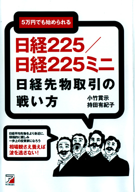 [日経225/日経225ミニ]日経先物取引の戦い方イメージ