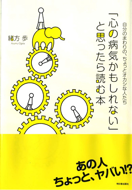 「心の病気かもしれない」と思ったら読む本イメージ