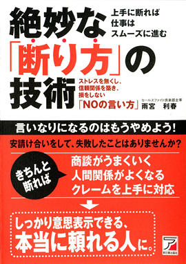 絶妙な「断り方」の技術イメージ