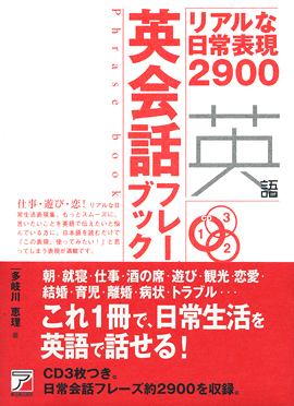 CD BOOK　英会話フレーズブックイメージ
