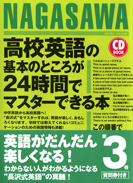 CD BOOK　高校英語の基本のところが24時間でマスターできる本イメージ