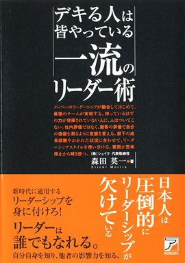 デキる人は皆やっている　一流のリーダー術イメージ