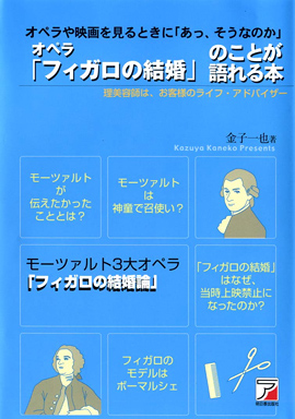 オペラ「フィガロの結婚」のことが語れる本イメージ