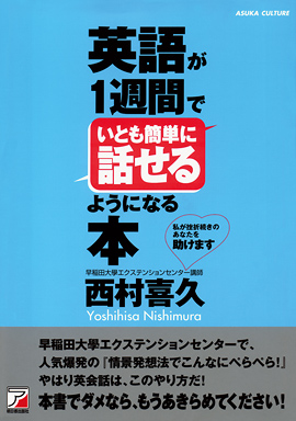 英語が１週間でいとも簡単に話せるようになる本イメージ