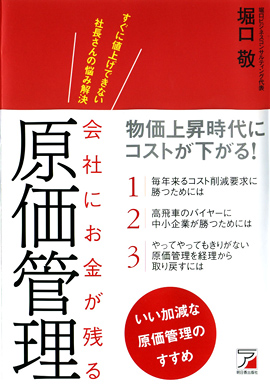 会社にお金が残る原価管理イメージ