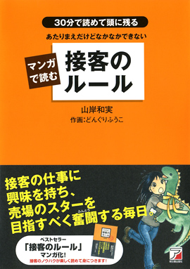 マンガで読む　接客のルールイメージ