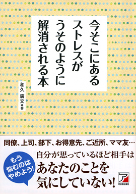 今そこにあるストレスがうそのように解消される本イメージ