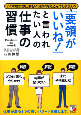 「要領がいいね！」と言われたい人の仕事の習慣イメージ