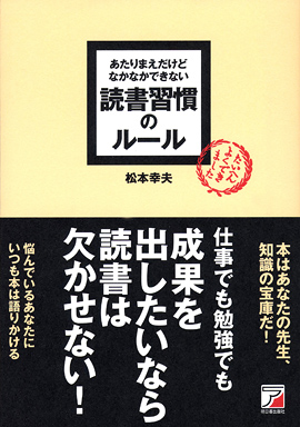 あたりまえだけどなかなかできない　読書習慣のルールイメージ