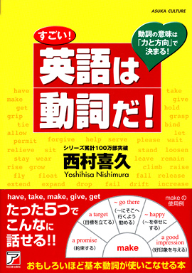 すごい！　英語は動詞だ！イメージ