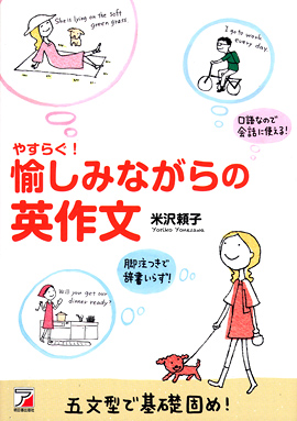 やすらぐ！　愉しみながらの英作文イメージ