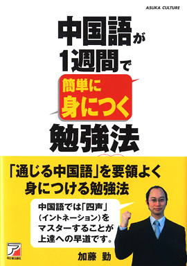 中国語が１週間で簡単に身につく勉強法イメージ
