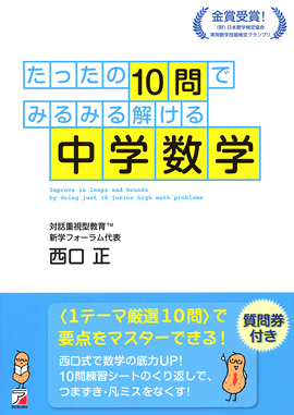 たったの10問でみるみる解ける中学数学イメージ