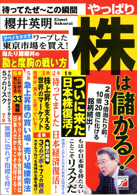 待ってたぜ～この瞬間　　やっぱり株は儲かる！イメージ