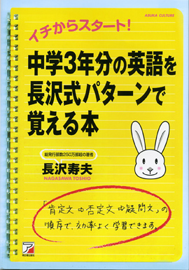 中学３年分の英語を長沢式パターンで覚える本イメージ