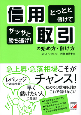 とっとと儲けてサッサと勝ち逃げ！　信用取引の始め方・儲け方イメージ