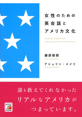 女性のための英会話とアメリカ文化イメージ