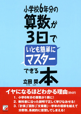 小学校6年分の算数が3日でいとも簡単にマスターできる本イメージ