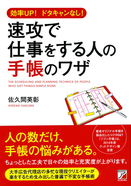 速攻で仕事をする人の手帳のワザイメージ