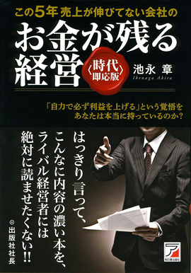 この5年売上が伸びてない会社のお金が残る経営　＜時代即応版＞イメージ