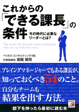 これからの「できる課長」の条件イメージ