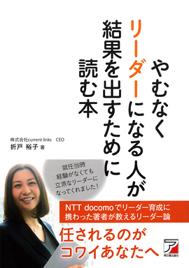 やむなくリーダーになる人が結果を出すために読む本イメージ