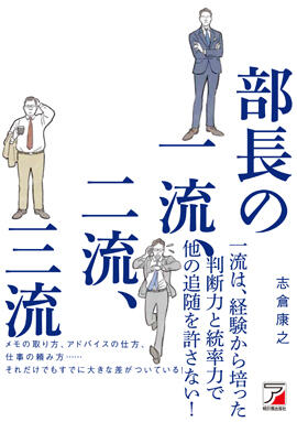 部長の一流、二流、三流イメージ