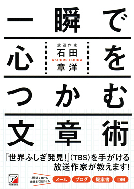 一瞬で心をつかむ文章術イメージ