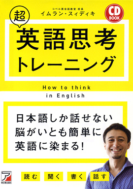 CD BOOK　超英語思考トレーニングイメージ