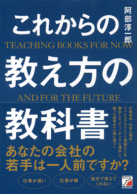 これからの教え方の教科書イメージ