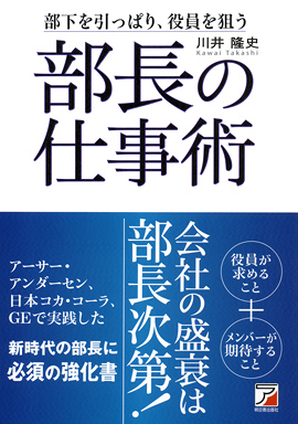 部長の仕事術イメージ