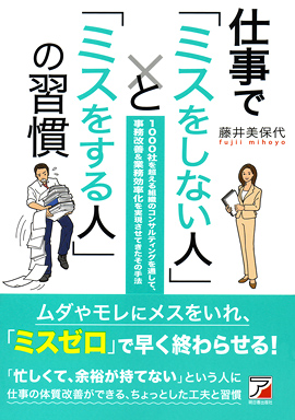 仕事で「ミスをしない人」と「ミスをする人」の習慣イメージ