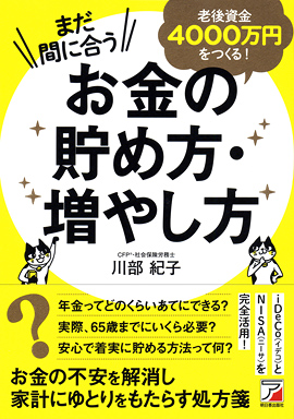 まだ間に合う　老後資金4000万円をつくる！お金の貯め方・増やし方イメージ