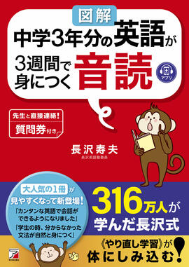 〈図解〉中学3年分の英語が3週間で身につく音読イメージ