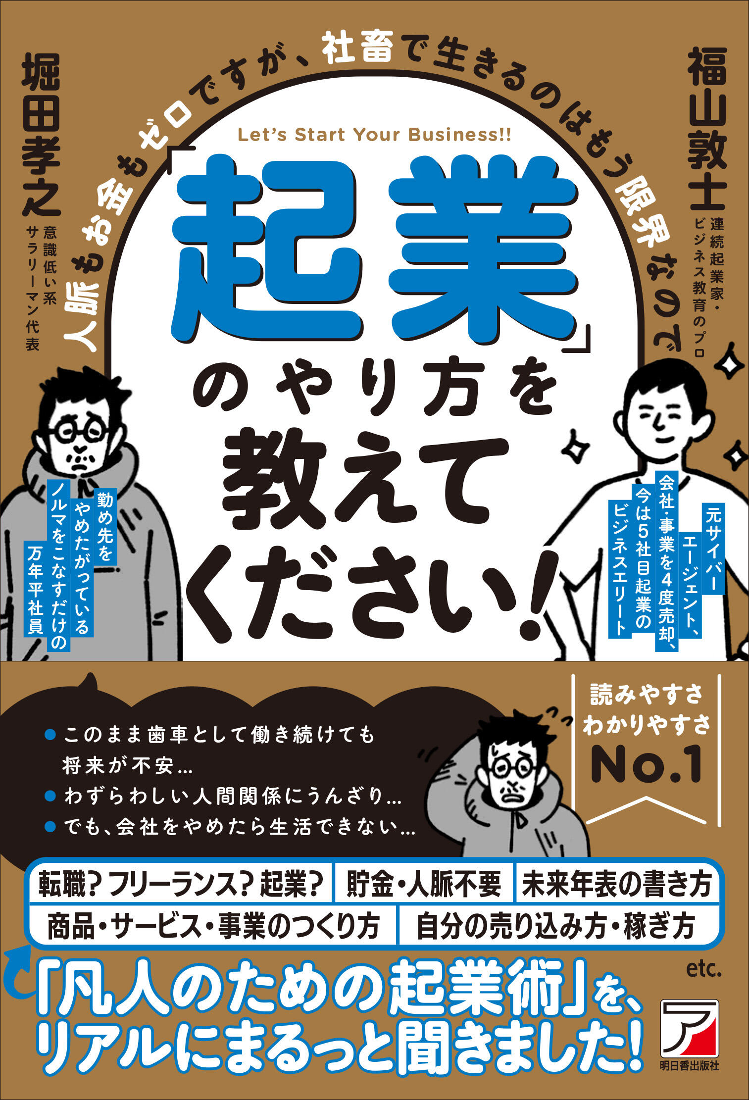 人脈もお金もゼロですが、社畜で生きるのはもう限界なので「起業」のやり方を教えてください！イメージ