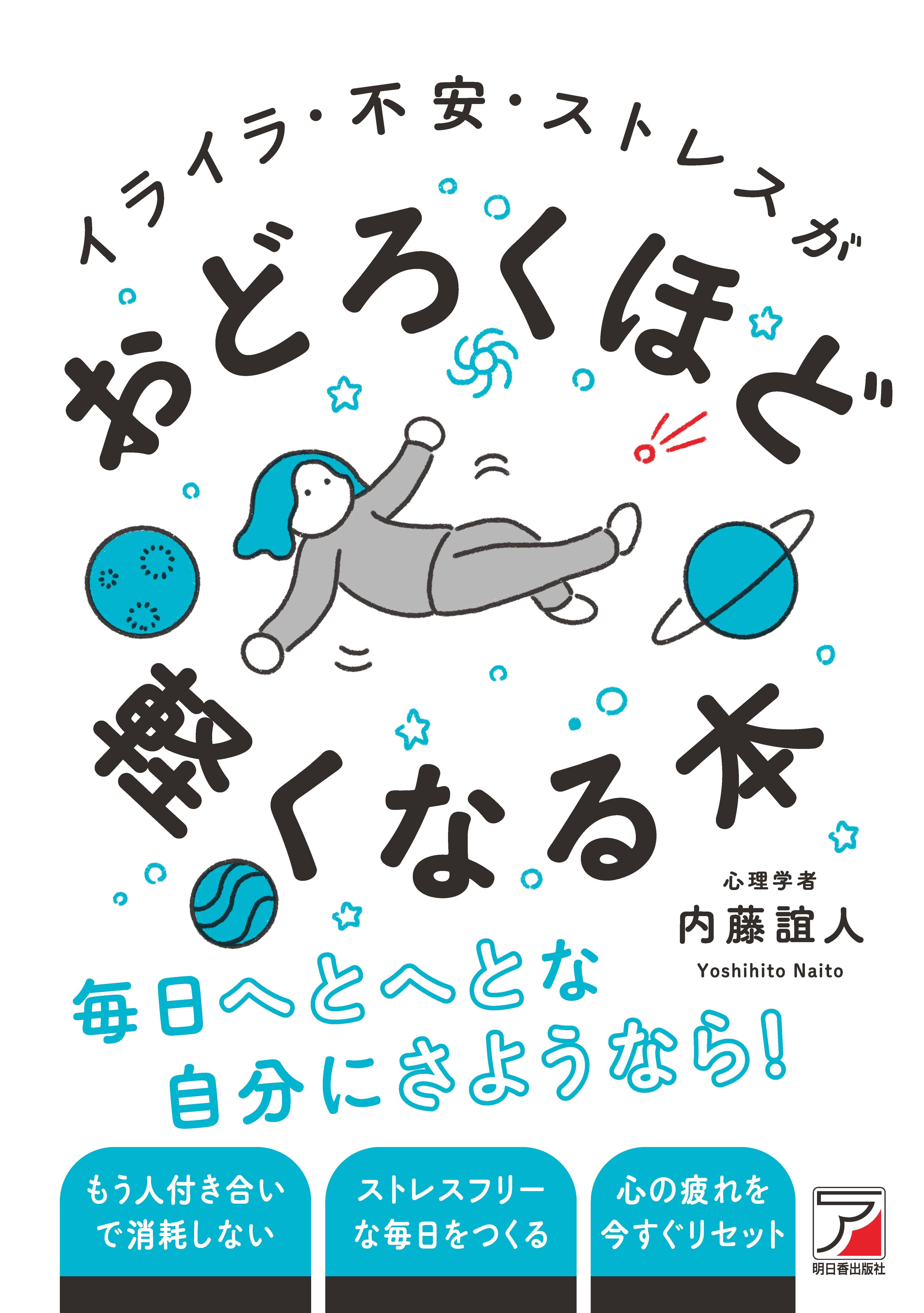 イライラ・不安・ストレスがおどろくほど軽くなる本イメージ