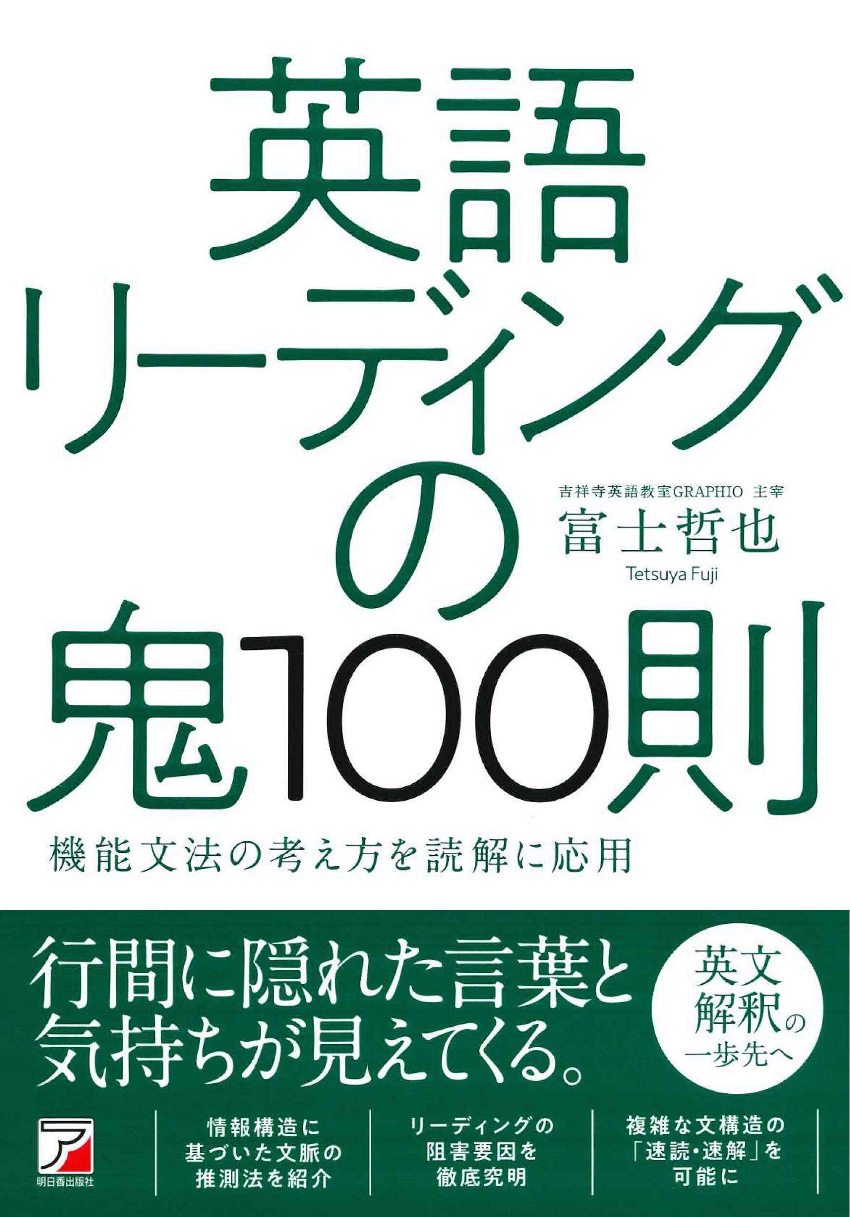 英語リーディングの鬼100則イメージ