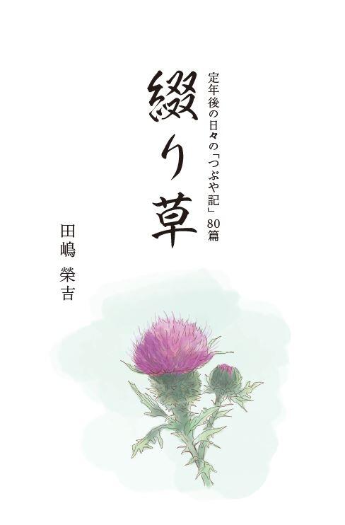 綴り草イメージ