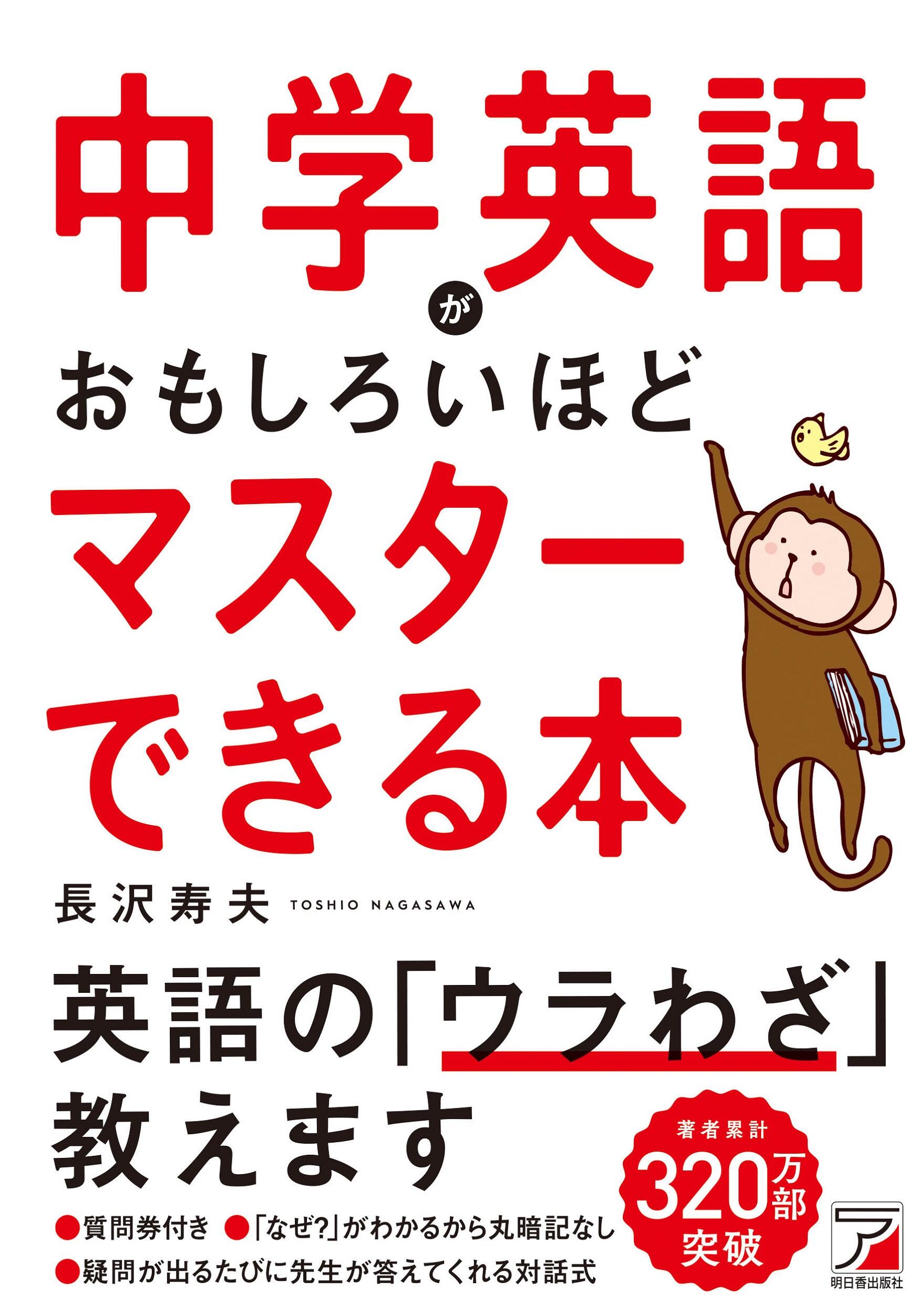 中学英語がおもしろいほどマスターできる本イメージ