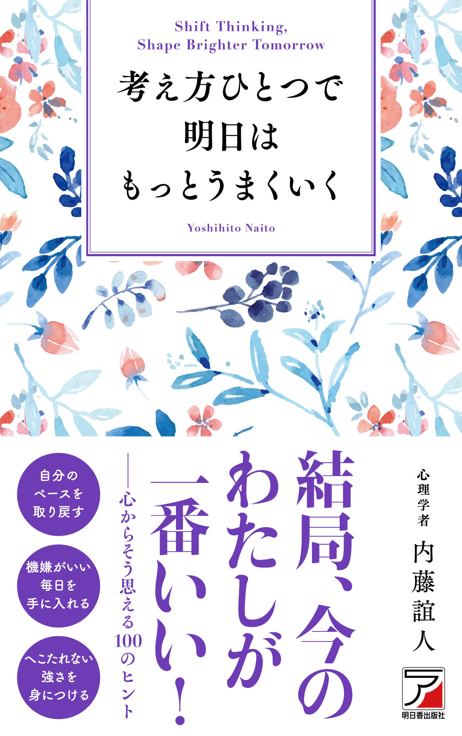 考え方ひとつで明日はもっとうまくいくイメージ