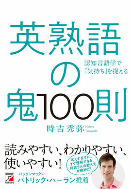 英熟語の鬼100則イメージ