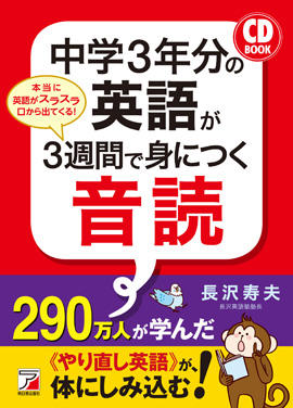 CD BOOK　中学3年分の英語が3週間で身につく音読イメージ