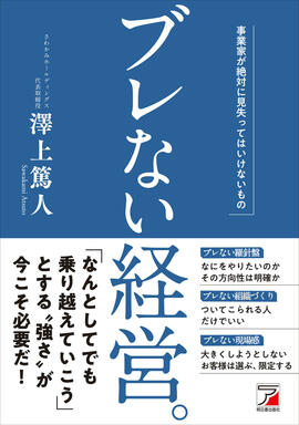 ブレない経営。イメージ