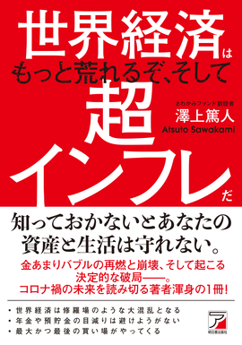 世界経済はもっと荒れるぞ、そして超インフレだイメージ