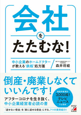 会社をたたむな！イメージ