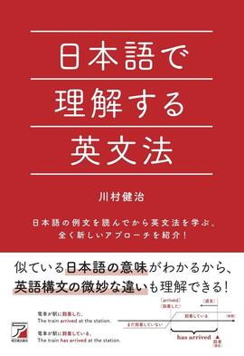 日本語で理解する英文法イメージ