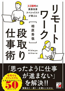 リモートワーク段取り仕事術イメージ