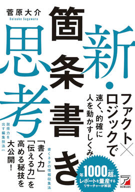 新・箇条書き思考イメージ